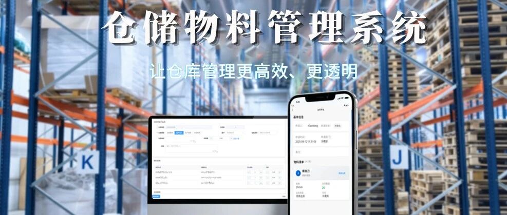 批次智能管控｜大连中外运仓储物料管理系统全新落地