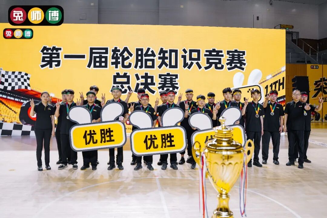 围观 I 兔师傅第一届轮胎知识竞赛圆满收官！全员真专家，才是真服务！(图12)