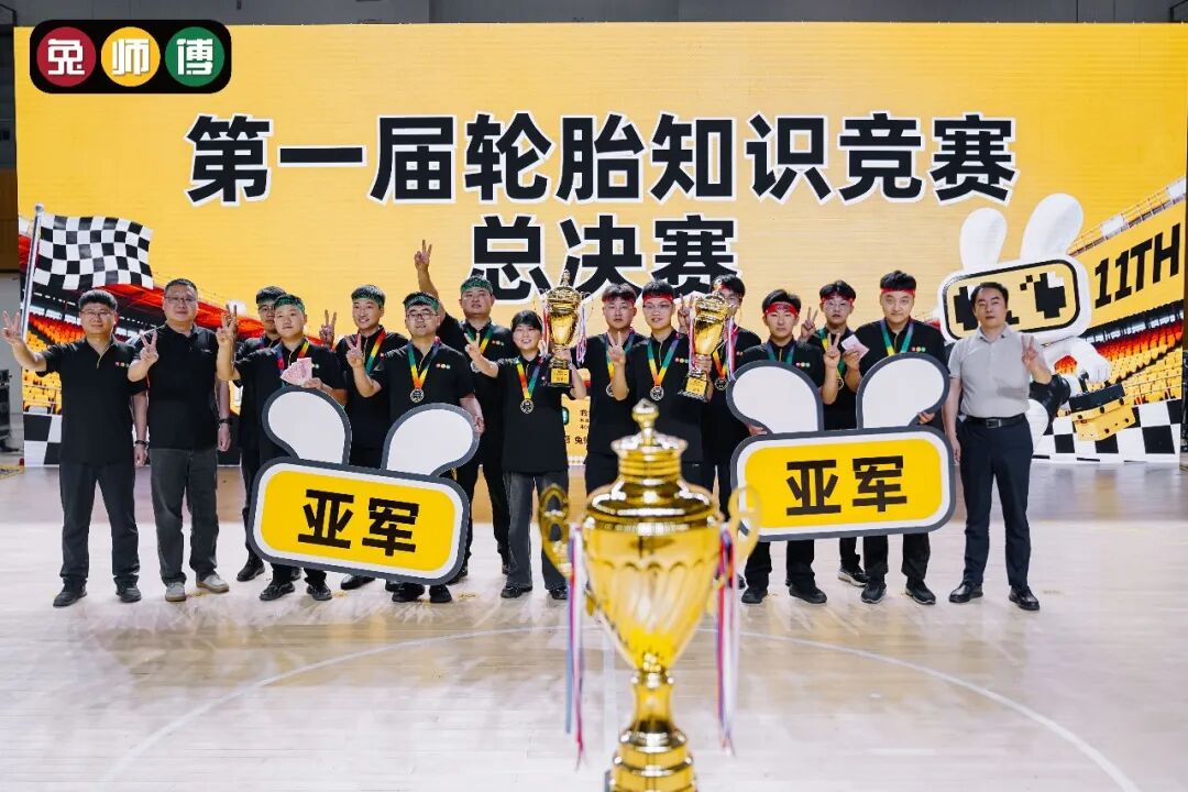 围观 I 兔师傅第一届轮胎知识竞赛圆满收官！全员真专家，才是真服务！(图15)