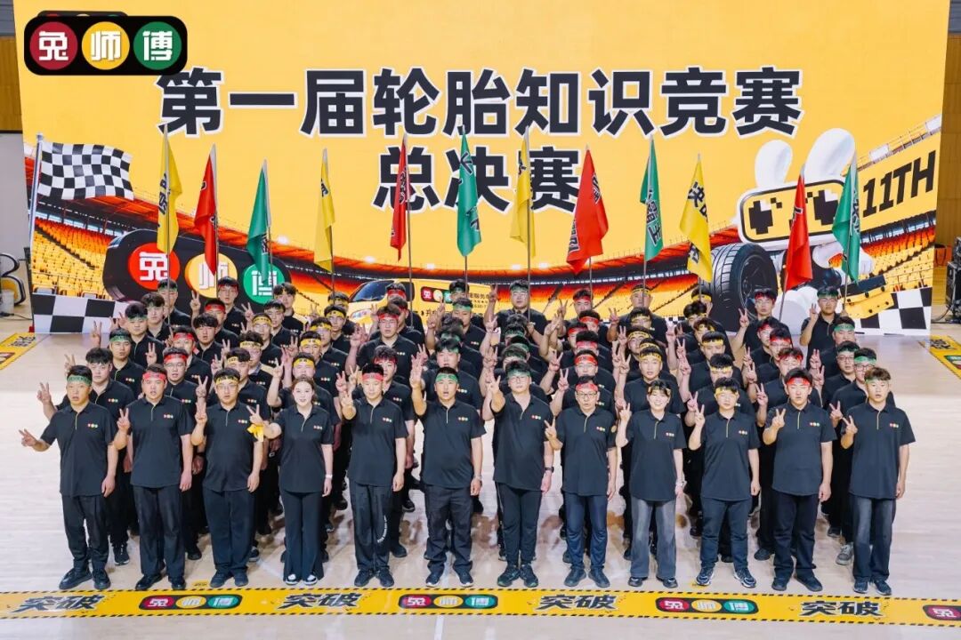 围观 I 兔师傅第一届轮胎知识竞赛圆满收官！全员真专家，才是真服务！(图6)