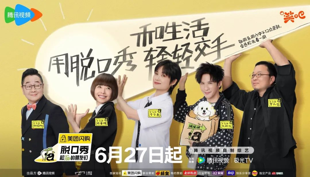 脱口秀和Ta的朋友们 第2季