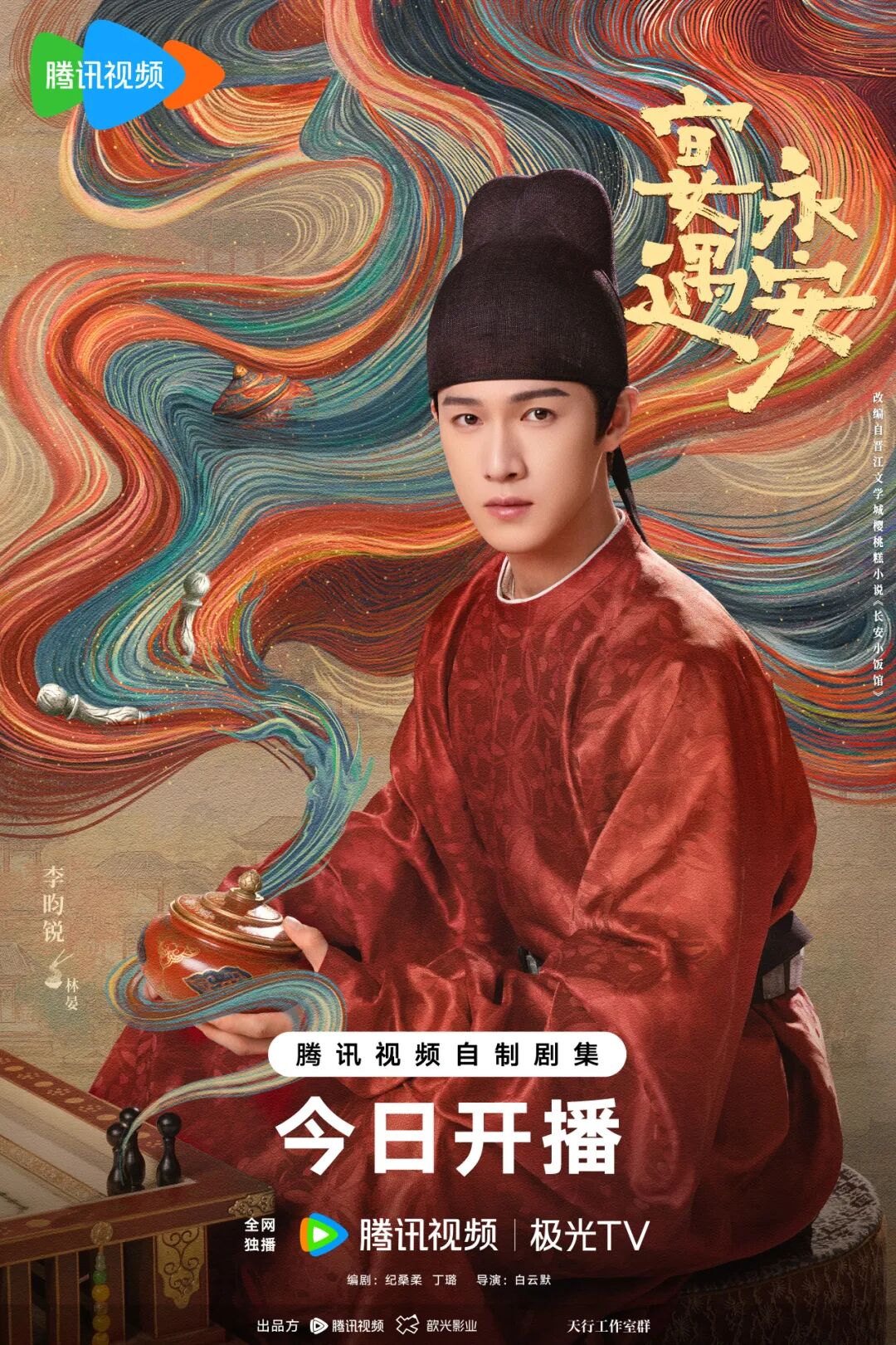 宴遇永安