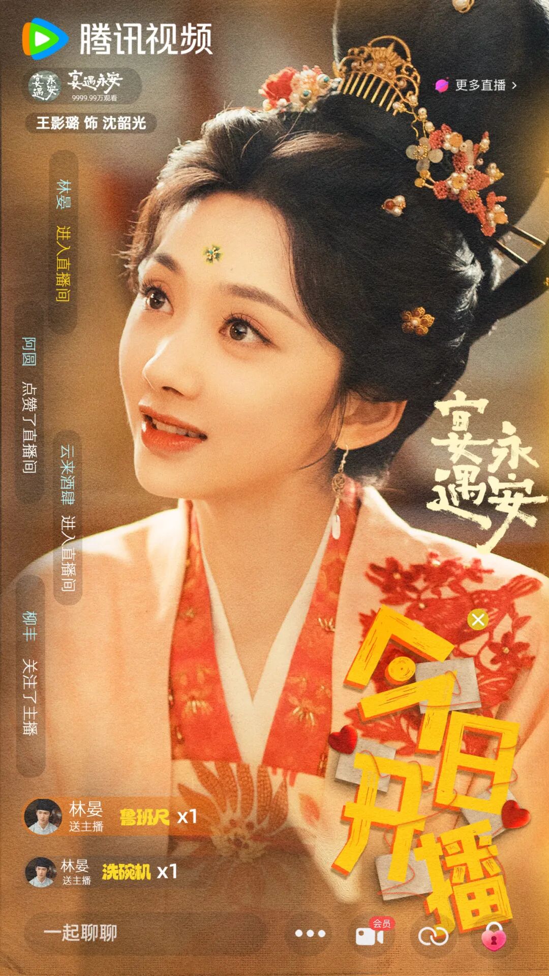 宴遇永安