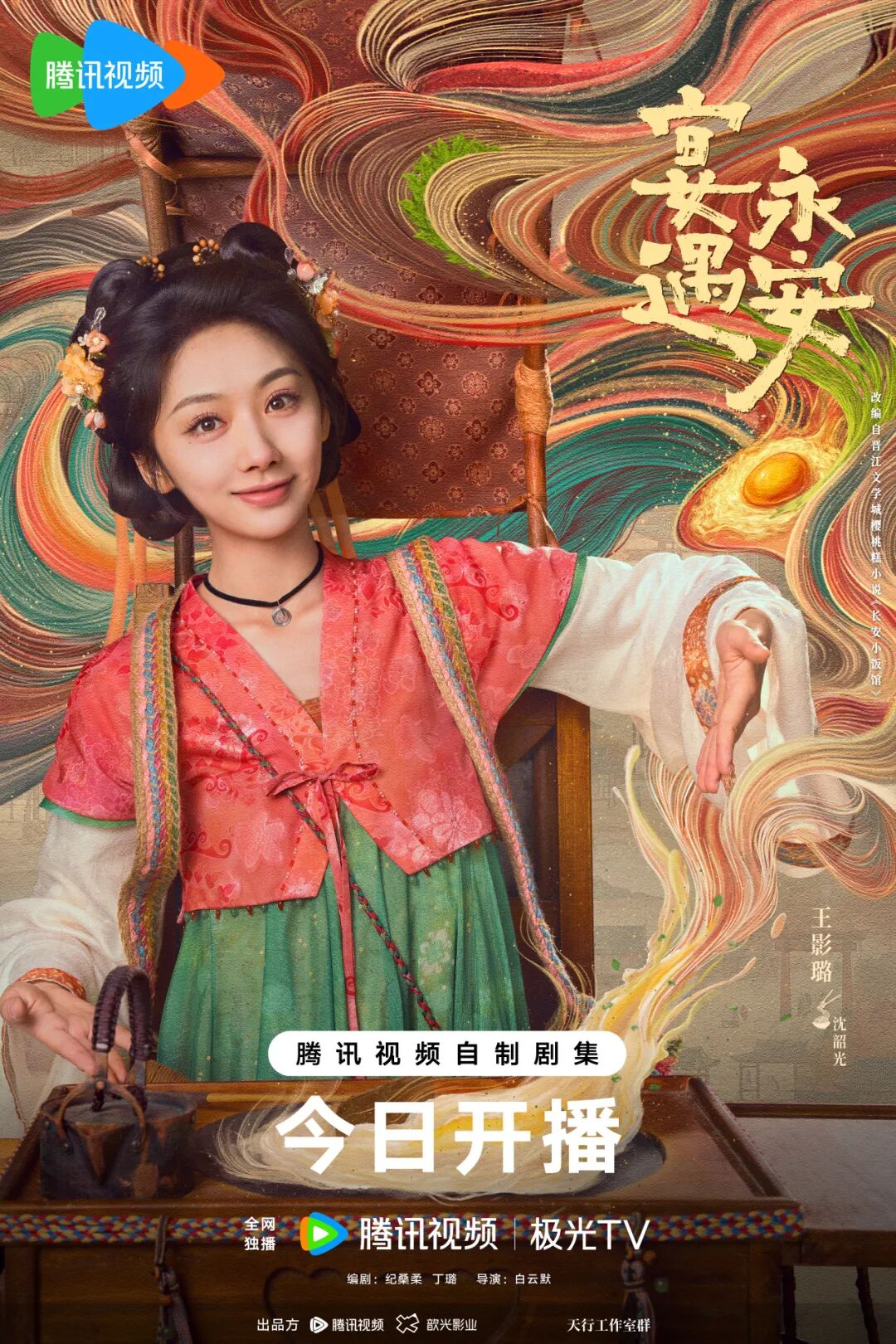 宴遇永安