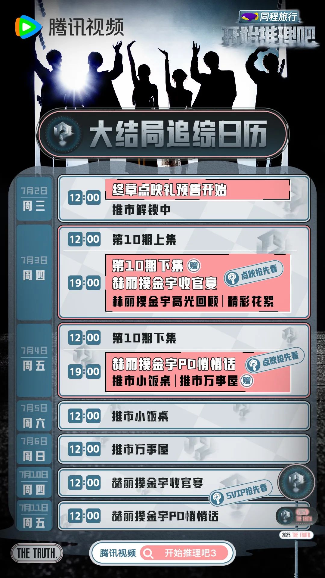 脱口秀和Ta的朋友们 第2季