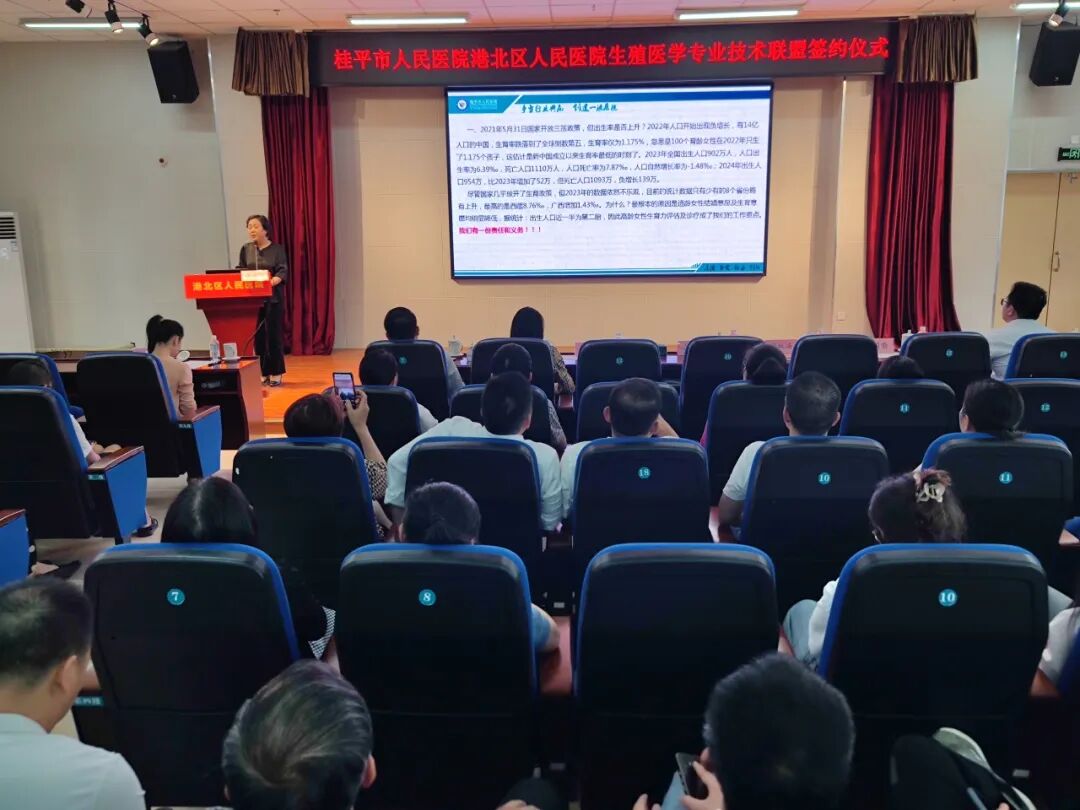 贵港191是什么医院强强联合促发展 携手共筑生殖健康新篇章——桂平市人民医院与贵港市港北区人民医院成功举行生殖医学专业技术联盟签约仪式_https://www.jmylbn.com_新闻资讯_第7张