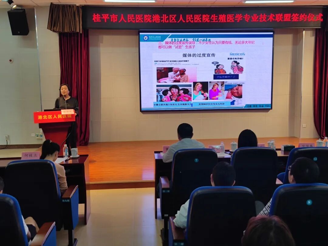 贵港191是什么医院强强联合促发展 携手共筑生殖健康新篇章——桂平市人民医院与贵港市港北区人民医院成功举行生殖医学专业技术联盟签约仪式_https://www.jmylbn.com_新闻资讯_第8张