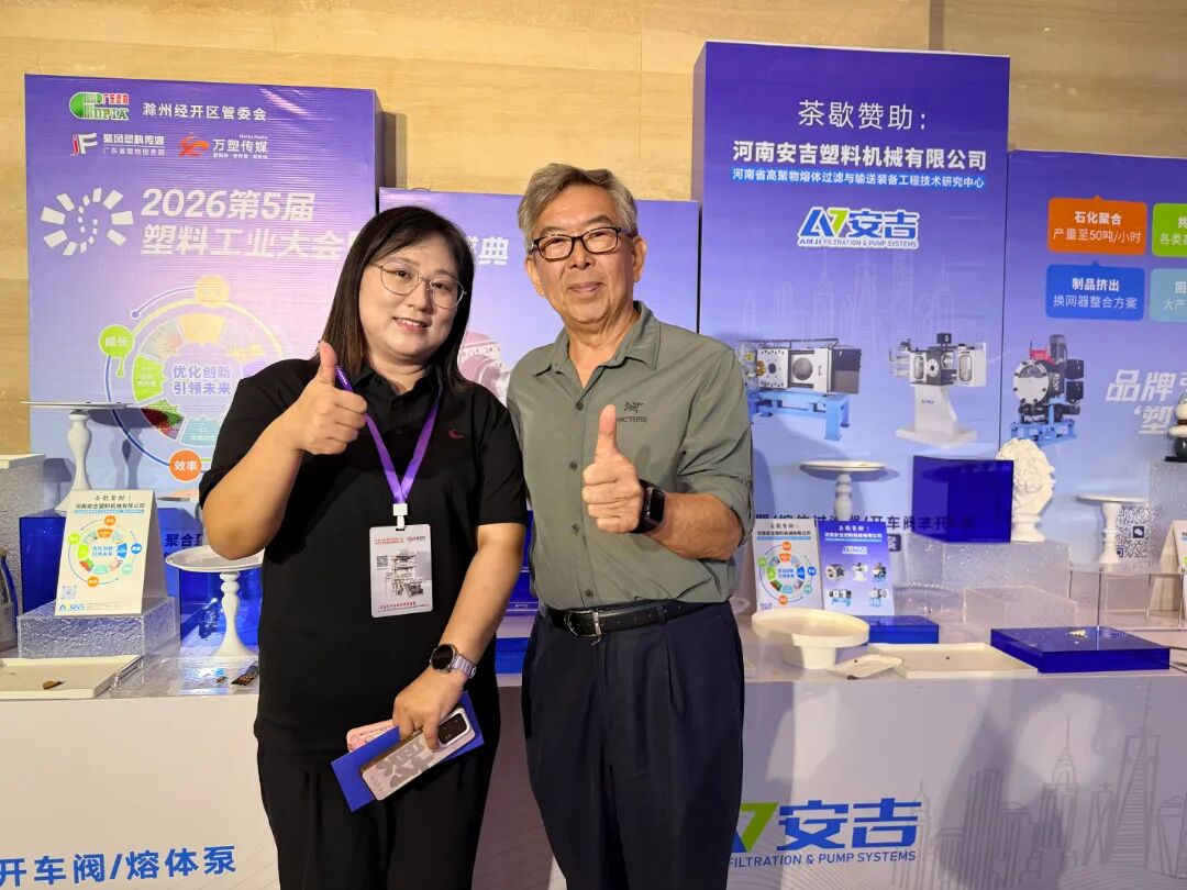 聚力塑业盛会｜江苏天源圆满参展第五届塑料工业大会！