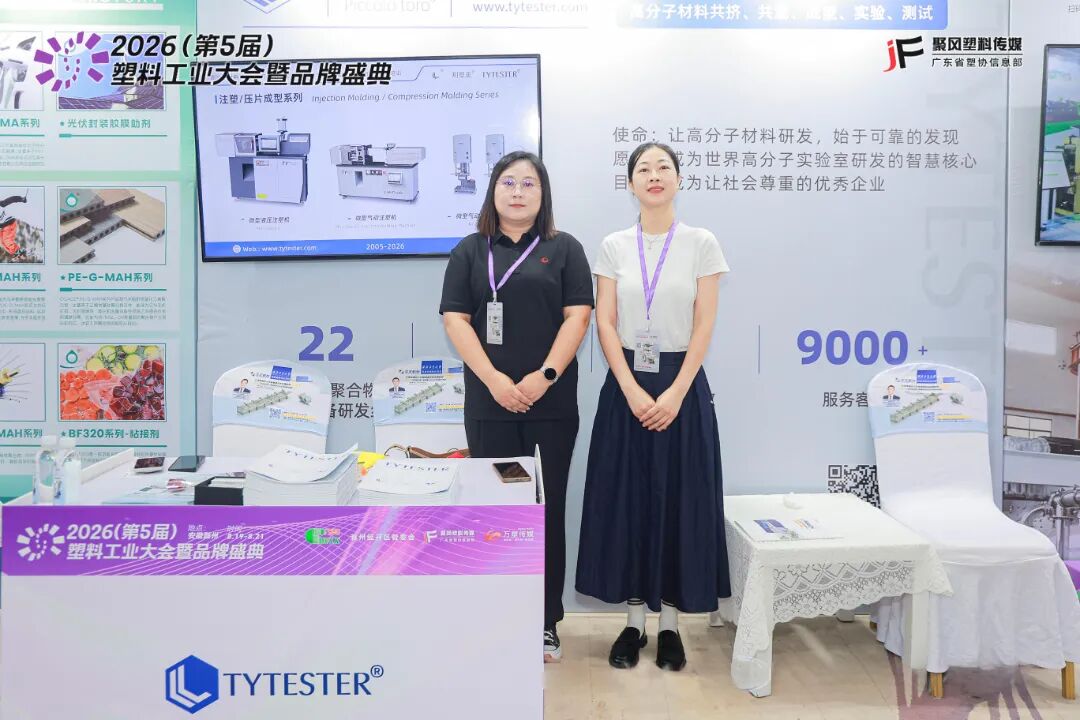 聚力塑业盛会｜江苏天源圆满参展第五届塑料工业大会！