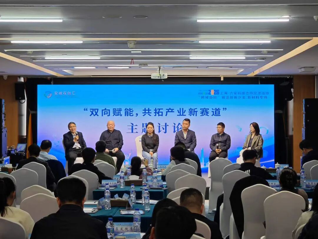 江苏天源携手上海浦东新材料学会，共赴上海-六安科技合作交流活动！