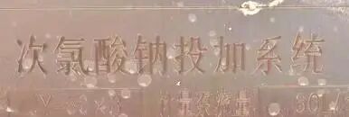 数字泵 | 华东某大型地表水厂加药管理升级