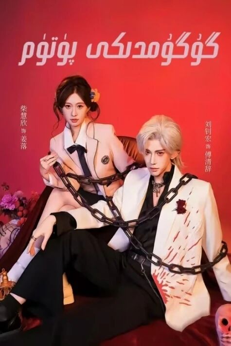 گۇگۇمدىكى پۈتۈم