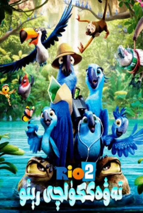 رىئودىكى تەۋەككۈلچىلىك 2-بۆلۈم