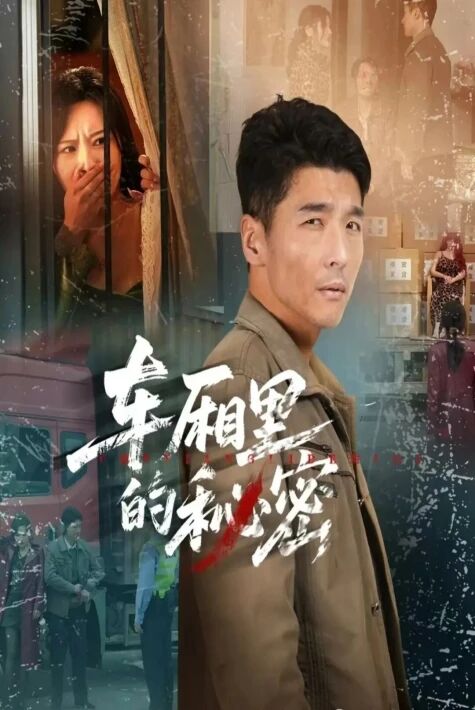 ماشىنا ئارقا ساندۇقىدىكى مەخپىيەتلىك