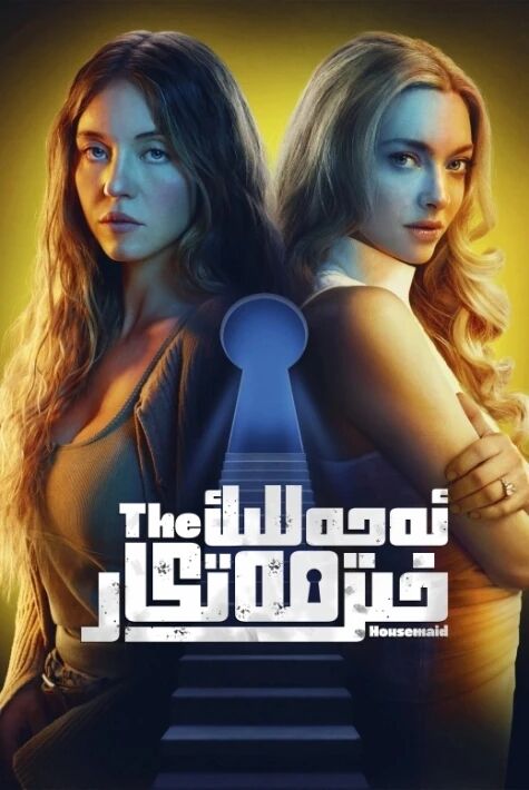 ئەجەللىك خىزمەتكار