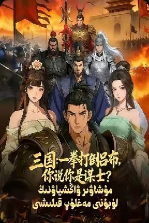 مۇشاۋىر ۋاڭشياۋنىڭ لۈبۇنى مەغلۇپ قىلىشى