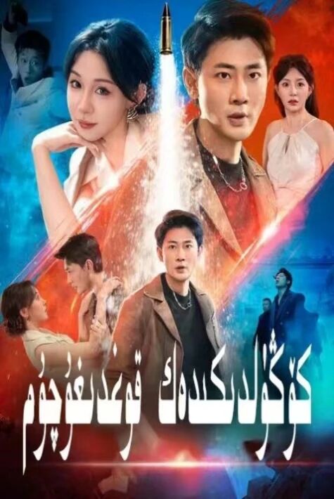 كۆڭۈلدىكىدەك قوغدىغۇچۇم