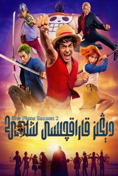 دېڭىز قاراقچىسى شاھى 2-بۆلۈم