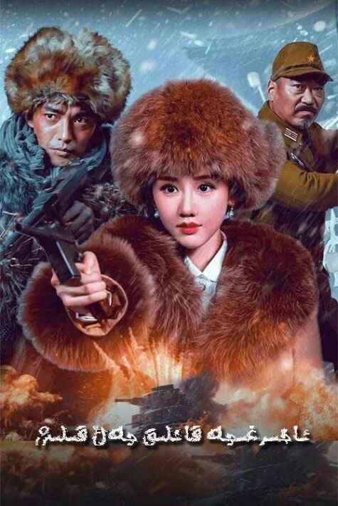 ئاخىرغىچە جەڭ قىلىش