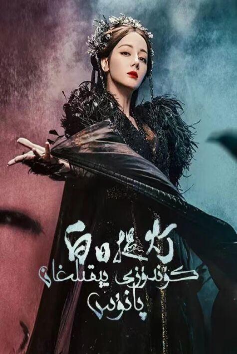 كۈندۈزى يېقىلغان پانۇس