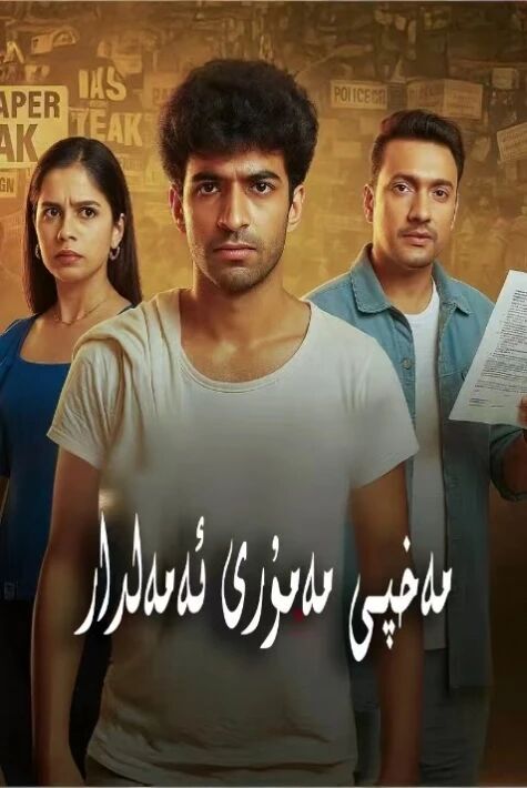 مەخپى مەمۇرى ئەمەلدار