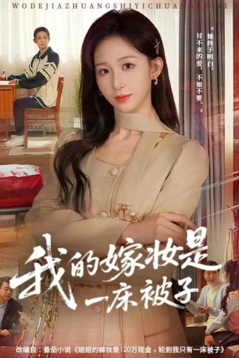 مېنىڭ قىز مېلىم پەقەت بىر يوتقان