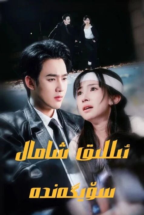 ئىللىق شامال سۆيگەندە