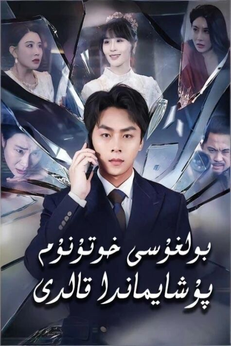 بولغۇسى خوتۇنۇم پۇشايماندا قالدى