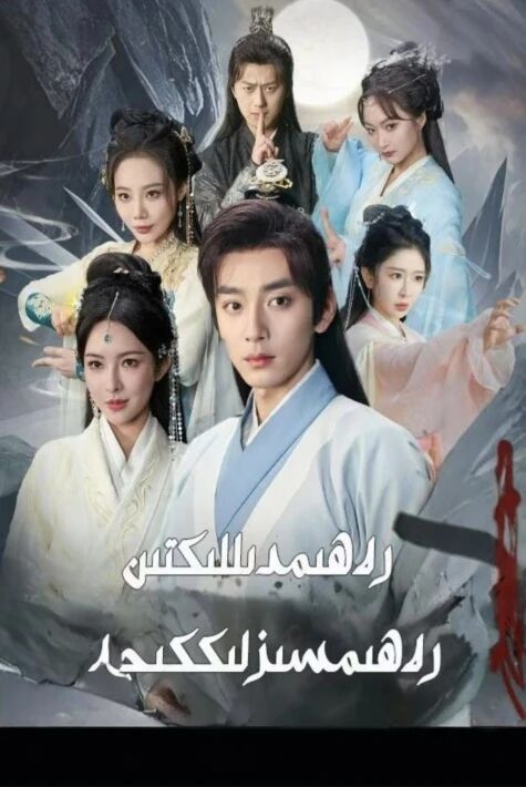 رەھىمدىللىكتىن رەھىمسىزلىككىچە