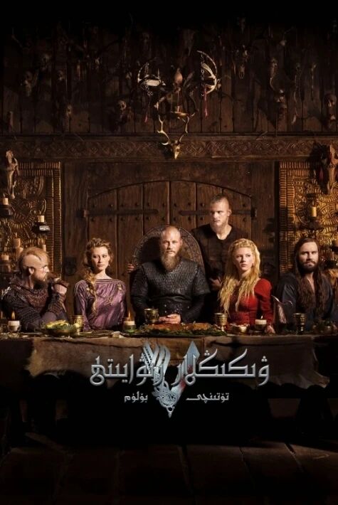 ۋىكىڭ ھەققىدە رىۋايەت 4-بۆلۈم