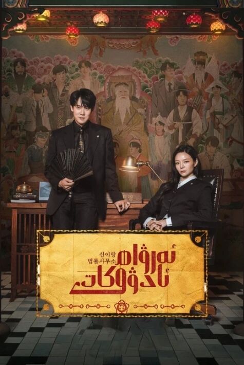 ئەرۋاھ ئادۋوكات