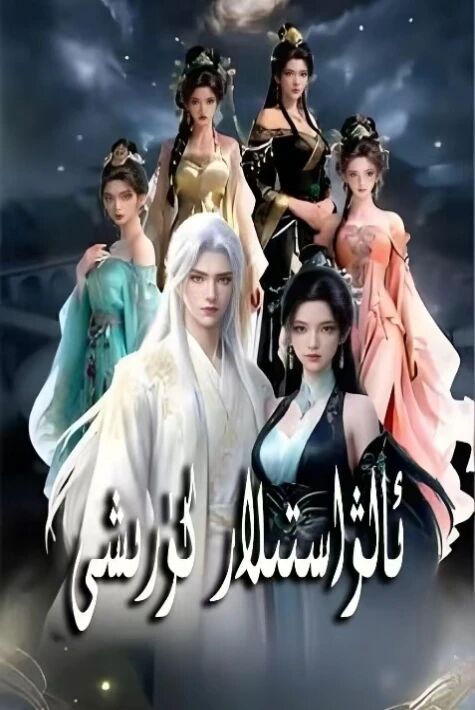 ئالۋاستىلار كۈرىشى