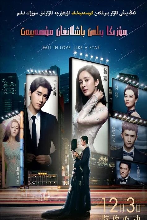 مۇزىكا بىلەن باشلانغان مۇھەببەت