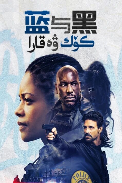 قارا ۋە كۆك