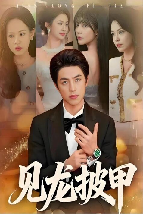 يېپىنچا ئورىۋالغان ئەجدىھا