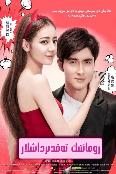 رومانتىك تەقدىرداشلار