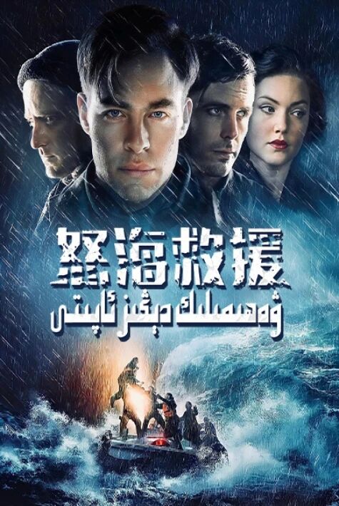 ۋەھىمىلىك دېڭىز ئاپىتى