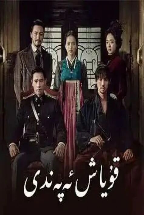 قۇياش ئەپەندى