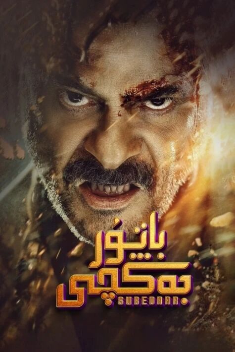 باتۇر جەڭچى