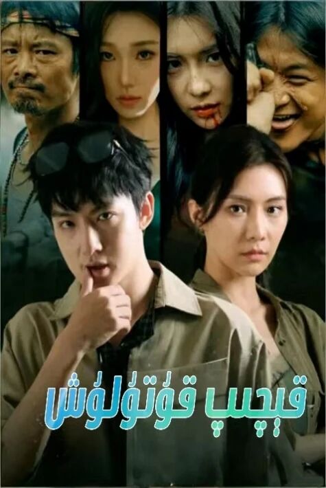 قېچىپ قۇتۇلۇش