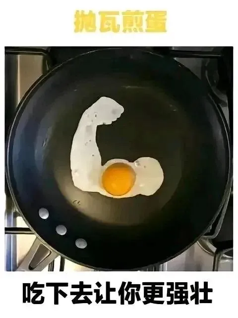 吃下去让你更强壮_1_每日梗图_来自小红书网页版.jpg