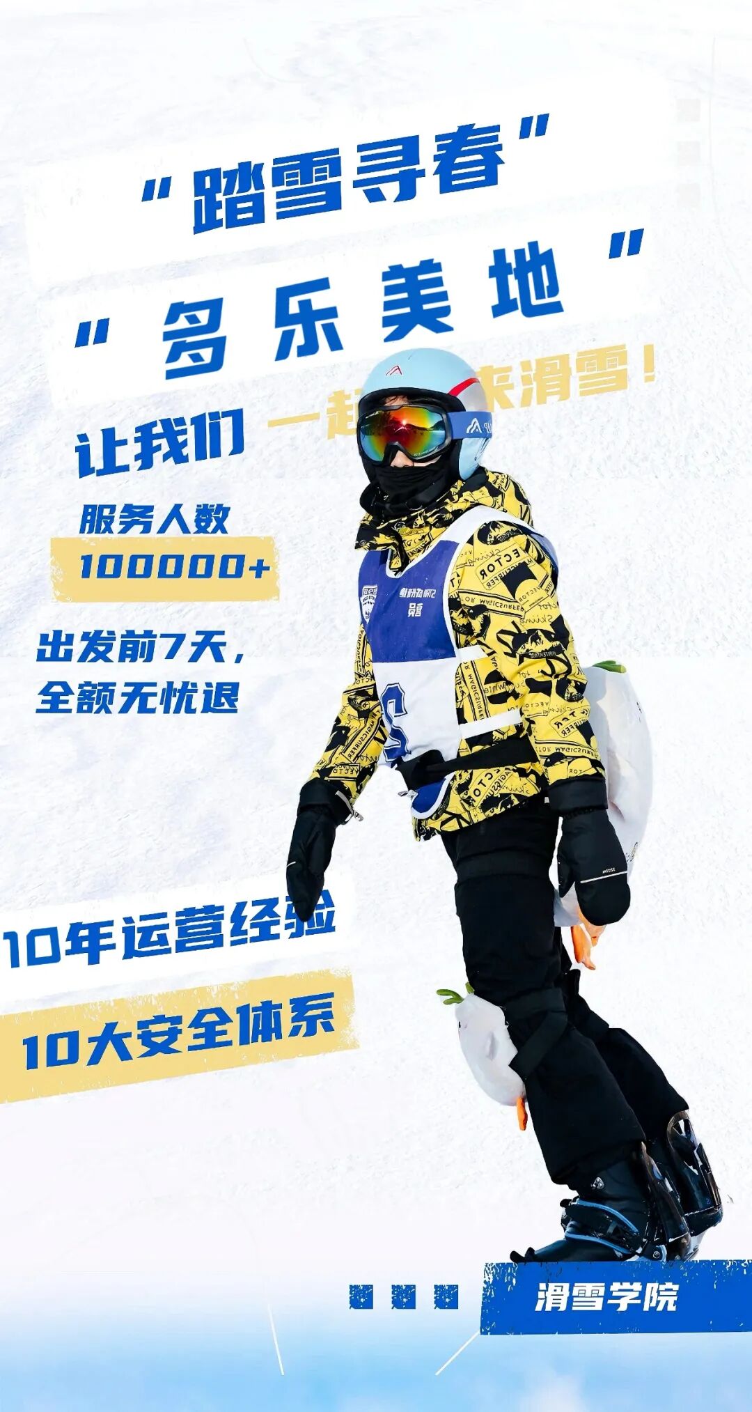 2027雪季|崇礼-多乐美地6天5晚滑雪冬令营（河北） 营地实拍 4