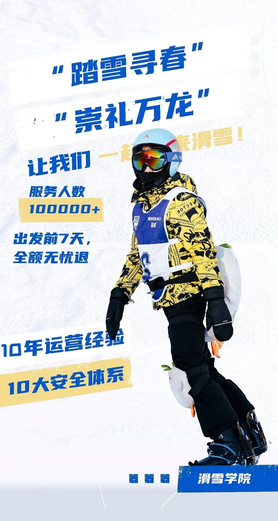 2027崇礼6天5晚滑雪冬令营（河北） 营地实拍 4