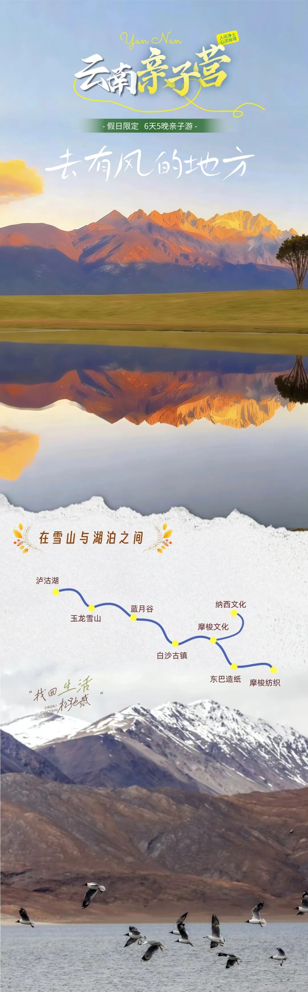 2027丽江6天5晚摩梭纳西人文亲子冬令营（云南） 营地实拍 2