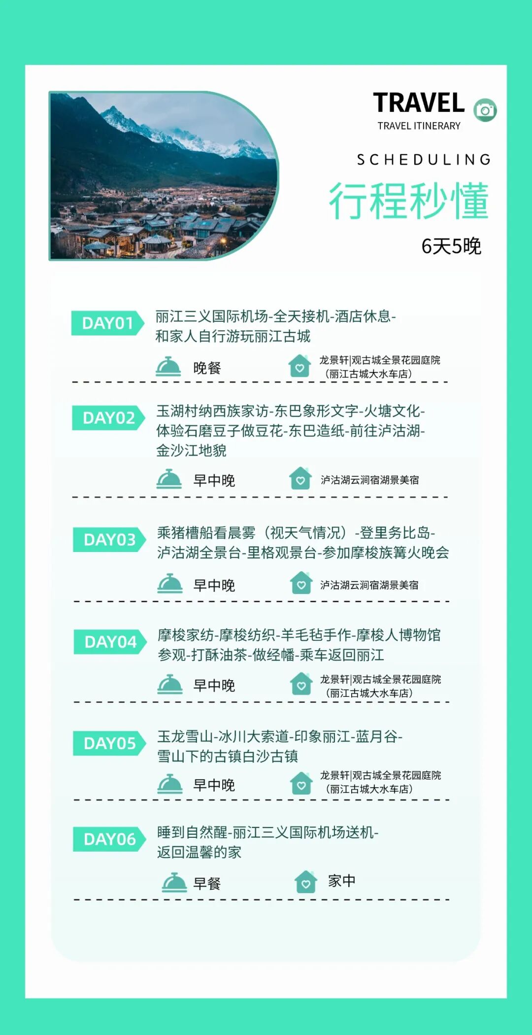 2027丽江6天5晚摩梭纳西人文亲子冬令营（云南） 营地实拍 4