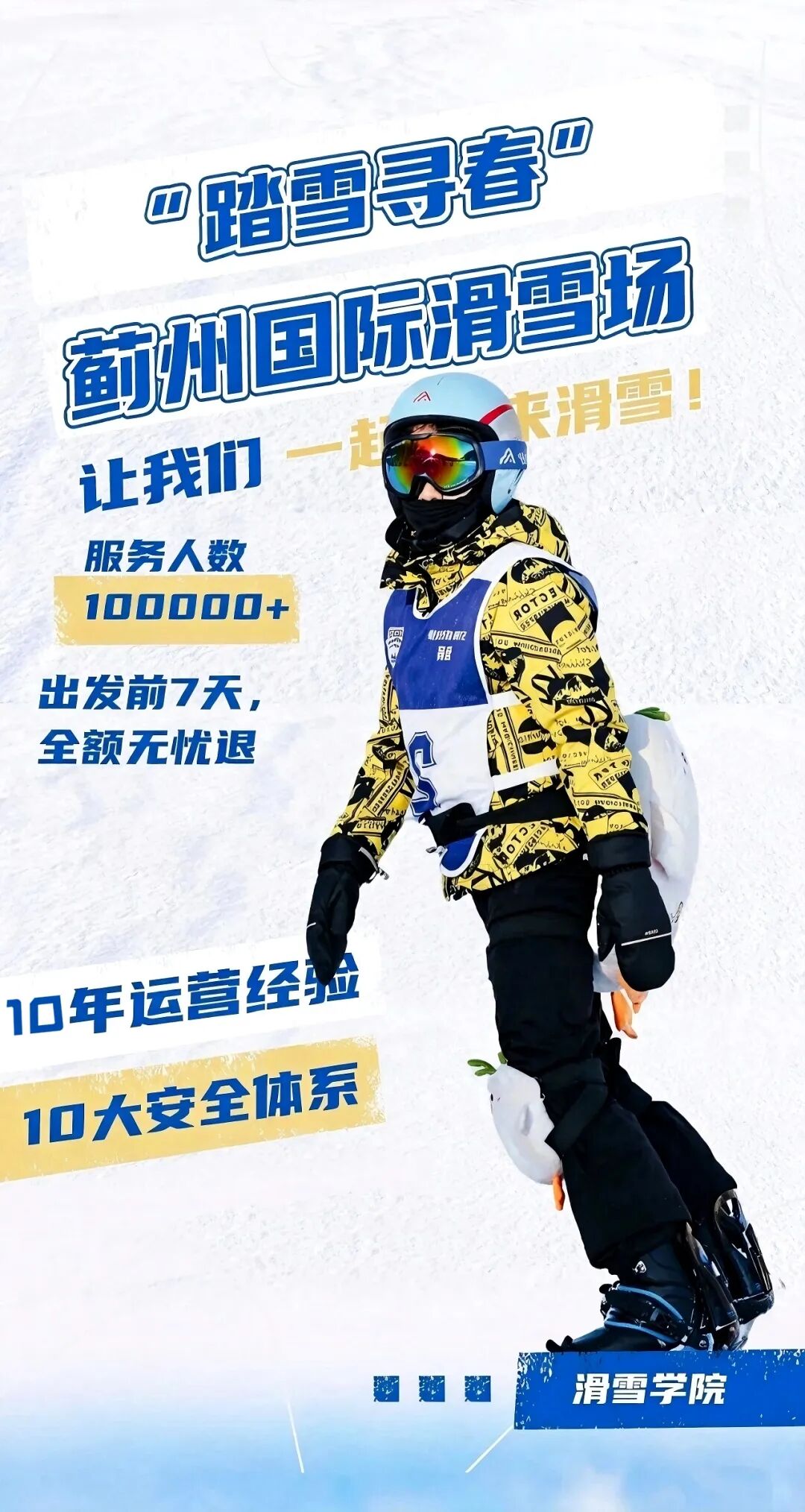 2027天津5天4晚单飞滑雪冬令营（天津） 营地实拍 4