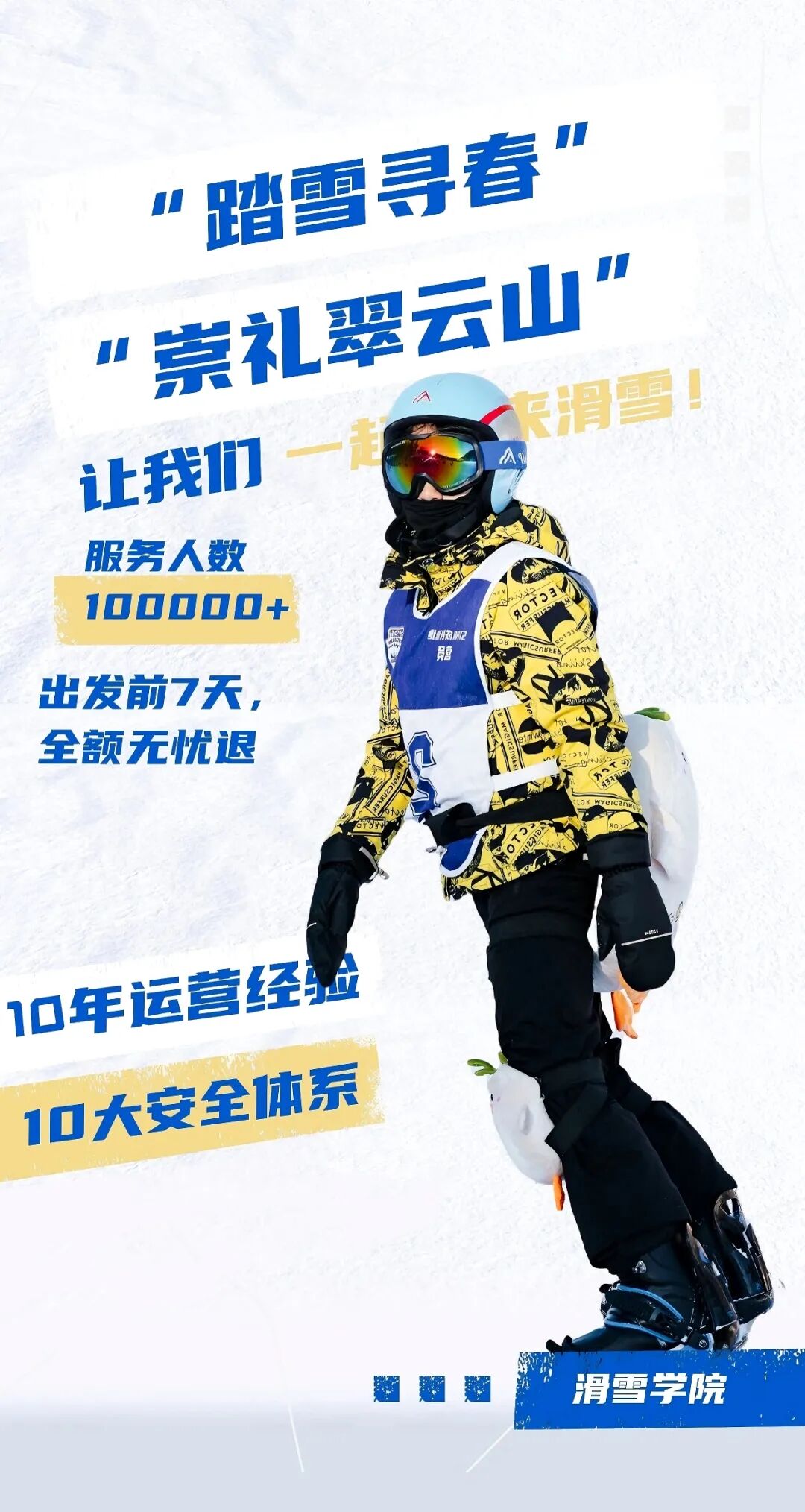 2027雪季 | 崇礼-翠云山6天5晚滑雪冬令营（河北） 营地实拍 4