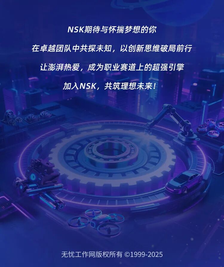 长图文-恩斯克2026校园招聘_11.jpg
