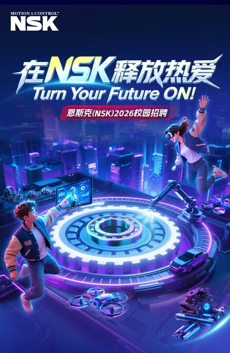长图文-恩斯克2026校园招聘_01.jpg