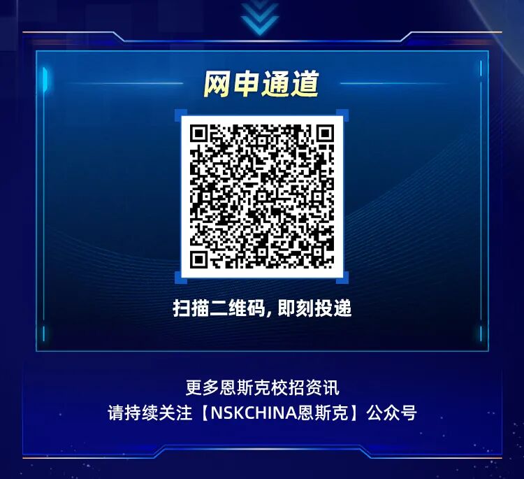 长图文-恩斯克2026校园招聘_09.jpg
